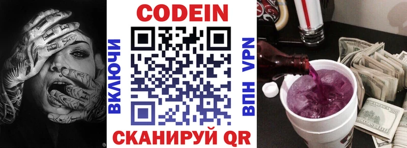 Кодеин напиток Lean (лин)  Любань 